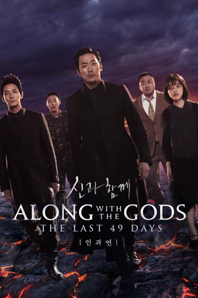 Along.With.The.Gods.The.Last.49.Days.2018.1080p.BluRay.x264990187c9b876830e.jpeg