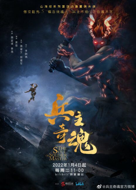 The-Soul-Of-The-Soldier-Master-Bing-Zhu-Qi-Hun-Release-And-Updates-_-Yu-Alexius865332d7278990ef.jpeg